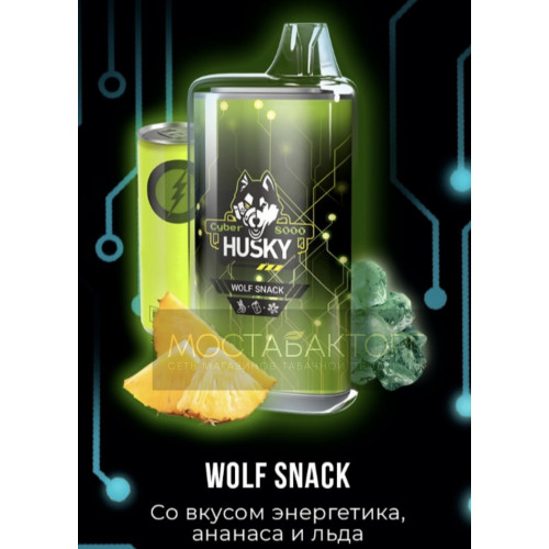 Электронная сигарета Husky Cyber WOLF SNACK (Хаски Кибер Энергетик ананас)
